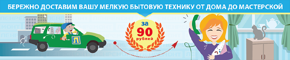 Доставка мелкой техники